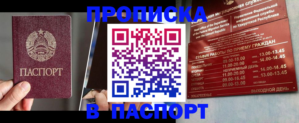 временная регистрация купить в Осе