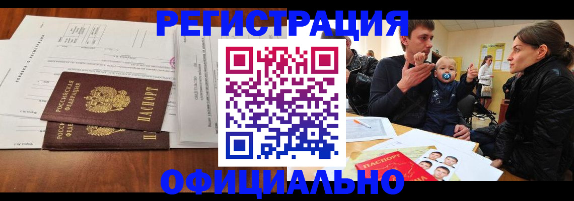 прописка штамп в Осе