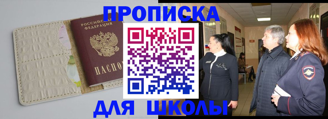 временная прописка в Осе