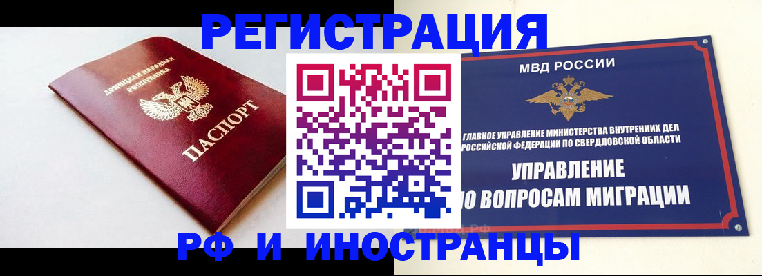 купить прописку в Осе